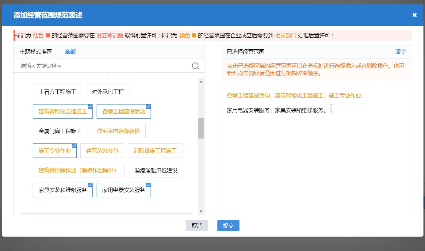 鄭州自貿(mào)區(qū)開辦建材銷售和安裝類公司流程中經(jīng)營(yíng)范圍