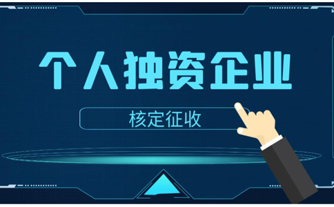 北京代理注冊(cè)個(gè)人獨(dú)資企業(yè)公司（北京注冊(cè)個(gè)人獨(dú)資企業(yè)多錢(qián)）