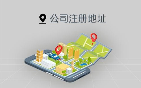 鄭州中原區(qū)公司注冊(cè)地址掛靠多少錢一年？地址掛靠合規(guī)嗎？