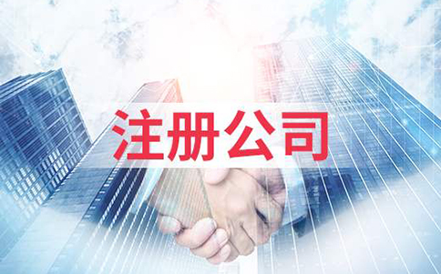 鄭州鄭東新區(qū)商貿公司注冊要求，開商貿公司需要什么條件