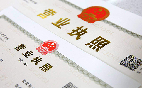 2022鄭州二七區(qū)辦理營業(yè)執(zhí)照條件【流程、費(fèi)用、在哪辦】