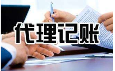 鄭州會計代理記賬機(jī)構(gòu)怎么收費（鄭州一般納稅人代理記賬費用）