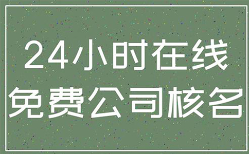 鄭州自貿(mào)區(qū)工商名稱預先核準怎么辦理(水果店工商營業(yè)執(zhí)照辦理)