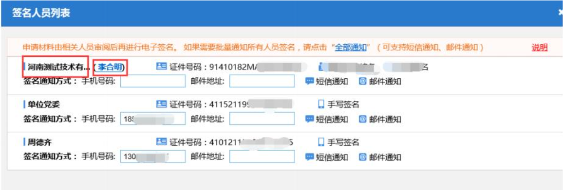 河南全程電子化服務(wù)平臺(tái)電子營業(yè)執(zhí)照簽名操作手冊
