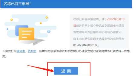 河南自貿區(qū)公司注冊流程需要先網上核名流程教程名稱自主申報確定