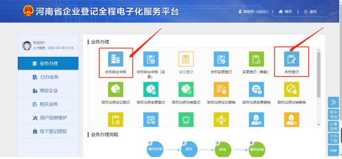 河南自貿區(qū)公司注冊流程需要先網上核名名稱自主申報和名稱登記