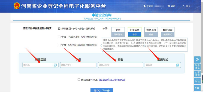 河南自貿區(qū)公司注冊流程需要先網上核名教程如何核名