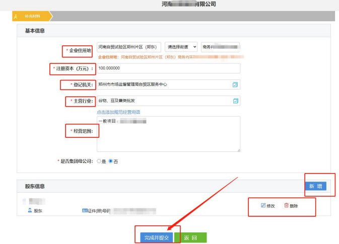 河南自貿區(qū)公司注冊流程需要先網上核名基本信息填寫