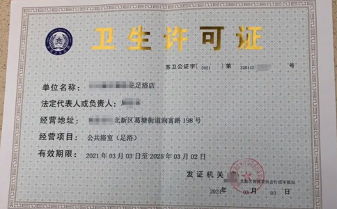 鄭州中原區(qū)在哪里辦衛(wèi)生許可證(鄭州足浴衛(wèi)生許可證代辦)  