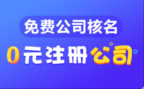 河南網上設立登記審核需要幾天(網上設立登記被駁回)