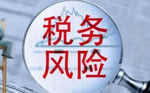 如何降低0申報(bào)不做賬不報(bào)稅的風(fēng)險(xiǎn)？