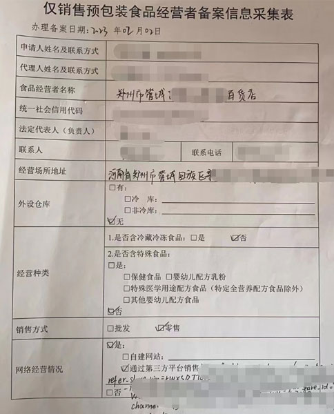 鄭州市僅銷售預(yù)包裝企業(yè)食品備案公示其他要求