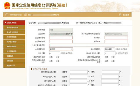 商丘市個(gè)體工商年檢填寫企業(yè)基本信息