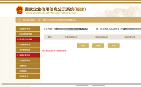 商丘市個(gè)體工商年檢股權(quán)信息填寫
