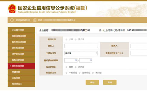 商丘市個(gè)體工商年檢擔(dān)保信息填寫