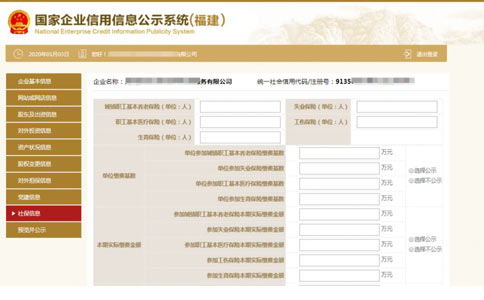 商丘市個(gè)體工商年檢社保信息填寫