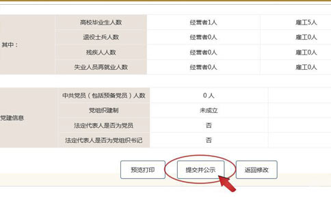 商丘市個(gè)體工商年檢預(yù)覽公示
