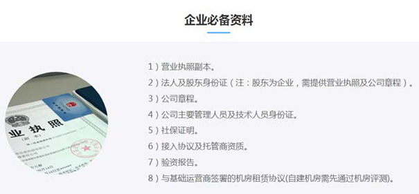 第二，isp許可證申請(qǐng)材料撰寫