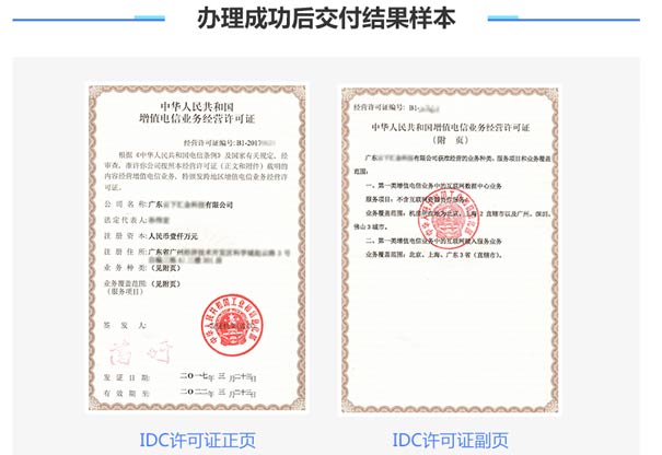 b11業(yè)務牌照代辦流程，b11互聯(lián)網(wǎng)業(yè)務牌照樣本