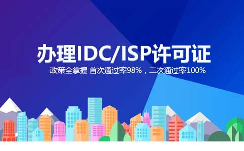 idc資質申請難嗎？互聯網數據中心idc牌照申請攻略