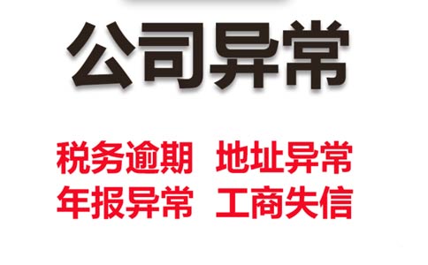 鄭州個(gè)體營業(yè)執(zhí)照異常怎么處理
