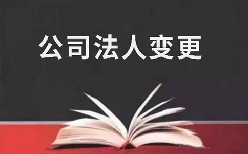 河南營業(yè)執(zhí)照變更法人股東手續(xù)，股東失聯(lián)如何辦理公司變更