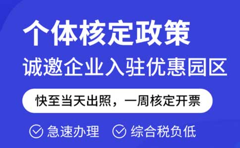 個(gè)體戶核定征收，還能走多遠(yuǎn)？