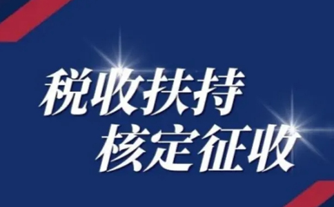 黑龍江核定征收申請：別再被騙了，有核定通知書才是真核定！